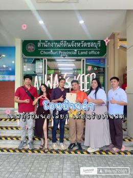 โอน 29-5-68 หมู่บ้านประภัสสร นาป่า ปิดหนี้แล้วมีบ้าน 
