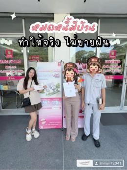 ปิดภาระ 1-8-68 ยื่นกู้ซื้อบ้าน ห้วยกะปิ ชลบุรี