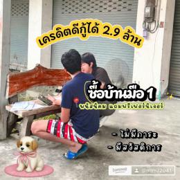 18-8-68 เก็บเอกสารลูกค้ายื่นกู้ซื้อบ้าน มือ 1 พนัสนิคม 