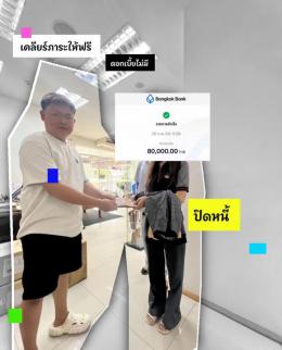 ปิดภาระ 26-2-69 ก่อนซื้อบ้าน ห้วยกะปิ ขลบุรี ปิดภาระ 26-2-69 ก่อนซื้อบ้าน ห้วยกะปิ ขลบุรี