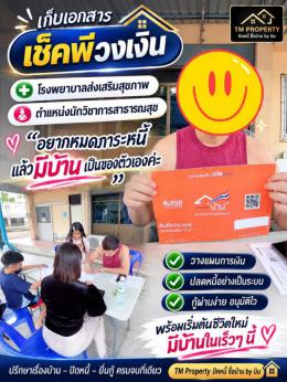 เก็บเอกสารเช็คพรีวงเงิน อยากปิดหนี้หาบ้าน เครือสหพัฒน์ ศรีราชา เก็บเอกสารเช็คพรีวงเงิน อยากปิดหนี้หาบ้าน เครือสหพัฒน์ ศรีราชา
