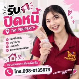 รับปิดหนี้ ศรีราชา ชลบุรี รับปิดหนี้ ศรีราชา ชลบุรี