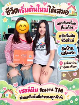 เก็บเอกสารพรีวงเงิน ลูกค้าหาบ้านโซนอ่าวอุดม