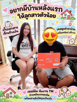 เก็บเอกสารพรีวงเงิน ลูกค้าหาบ้านโซนเครือสหพัฒน์ ศรีราชา