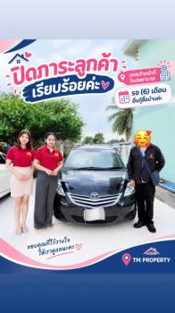 ปิดภาระก่อนซื้อบ้าน 06-10-69